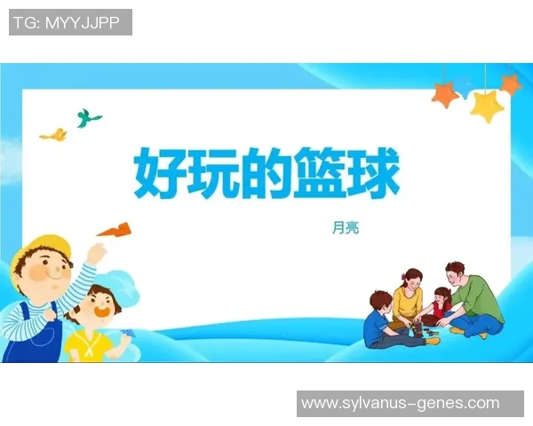 幼儿园美术与篮球结合的创意教学设计课件分享与实践探讨